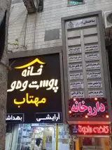 دکتر طاهر محمد شیخی جراح متخصص چشم