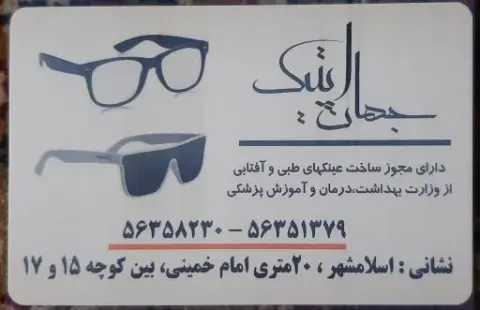 جهان اپتیک