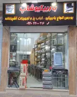 فروشگاه باربیکیو شاپ