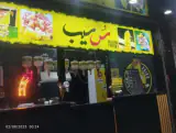 سُ سیب