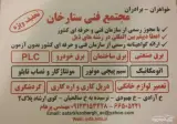 آموزشگاه فنی و حرفهای ستارخان