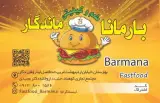 بارمانا فست فود فرانسوی