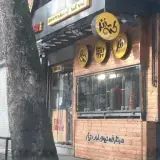 ترک دنر شعبه گلسار رشت