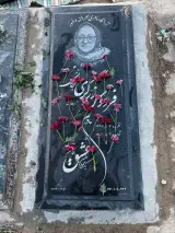مزار فردوس زرگری
