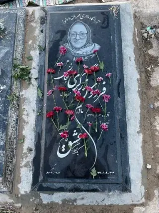 مزار فردوس زرگری