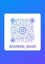 حمام عمومی گرمابه بهار