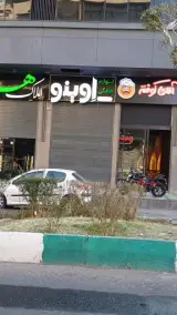 لوازم خانگی اوینو