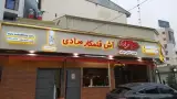 آش مرادی