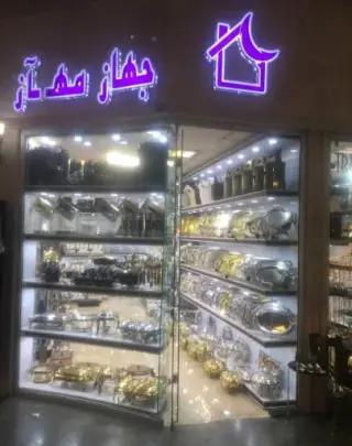فروشگاه جهاز مهاز