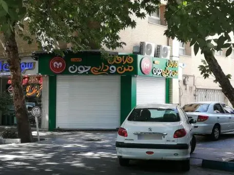 فلافل من و دایی جون