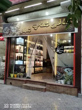کافی شاپ شهر