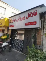 ساندویچ بیروتی نیاوران