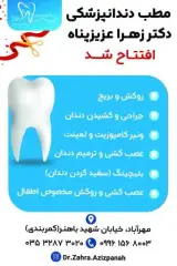 مطب دندانپزشکی دکتر زهرا عزیزپناه