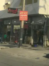 قهوه آریا