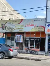 فست‌فود رهگذر