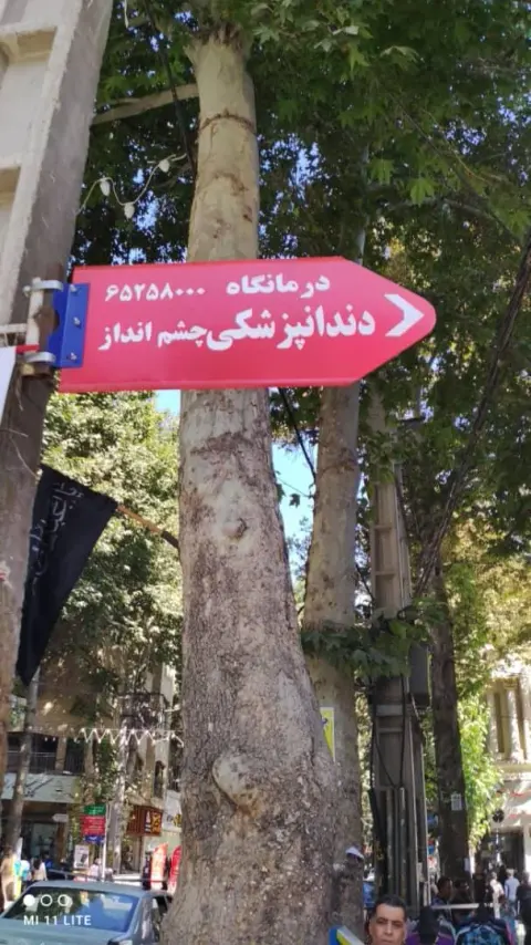 کلینیک چشم انداز