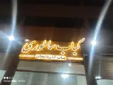کباب ساطوری بناب آذربایجان