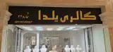 گالری طلای یلدا