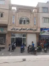 آموزشگاه رانندگی موتور ماشین سروش