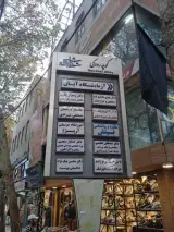 دکتر مهدی مختاری فرد متخصص و جراح چشم