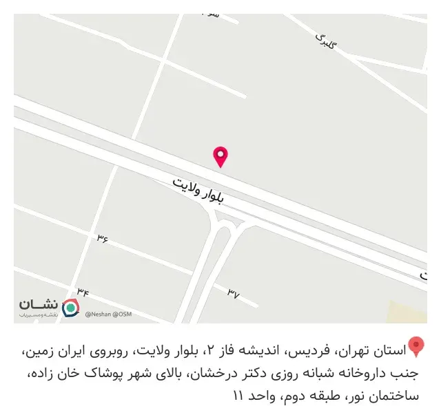 کلینیک دندان پزشکی ولیعصر