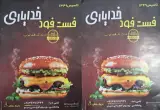 فست‌ فود خدایاری