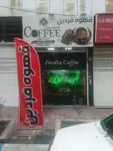 قهوه فردین