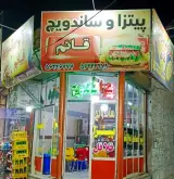 پیتزا و ساندویچ قائم