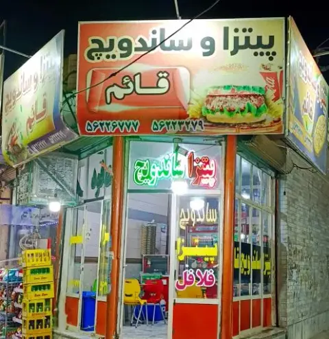 پیتزا و ساندویچ قائم