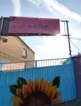 مدرسه دخترانه وحدت