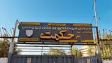 آموزشگاه زبان علم و حکمت