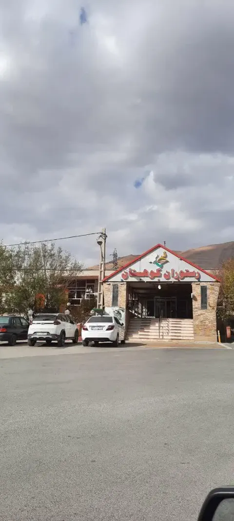 کوهستان