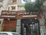 آموزشگاه کامپیوتر و حسابداری کاوش مهر