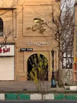 ته چین دماوند