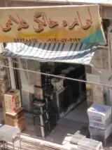 لوازم خانگی غلامی