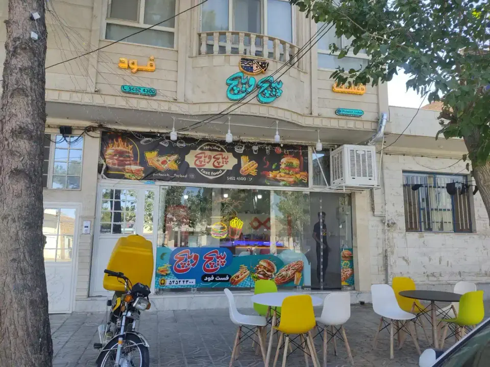 فست فود پیچ ویچ