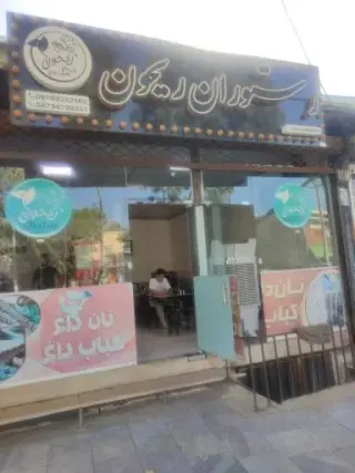 ریحون