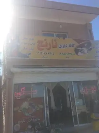کافه دیزی نارنج