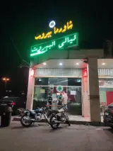 شاورما بیروت