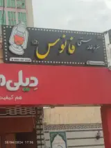 سفره خانه سنتی فانوس