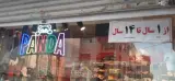 پوشاک پاندا