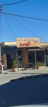 فست فود گل سرخ