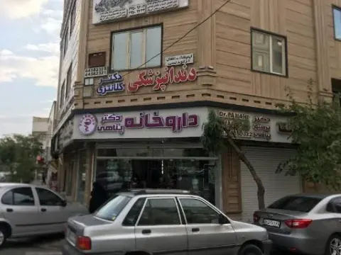 داروخانه دکتر پناهی