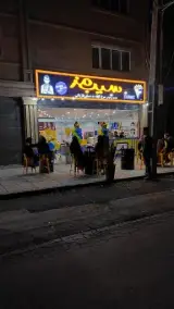فست فود سیب مز