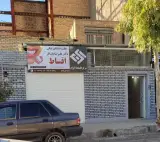 دندان‌پزشکی دکتر پاشافر