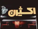 کافه اکسیژن