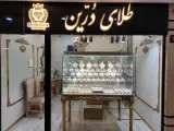 طلای درین