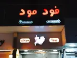 فود مود