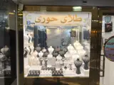 طلای حوری