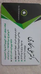 مطب چشم پزشکی و شبکیه دکتر علی مکارمی